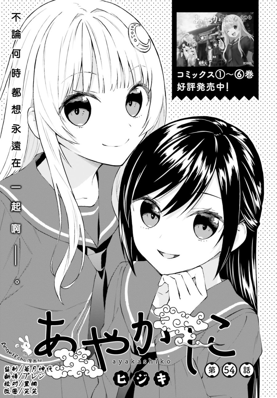 《妖怪宅院》漫画最新章节第54话免费下拉式在线观看章节第【1】张图片