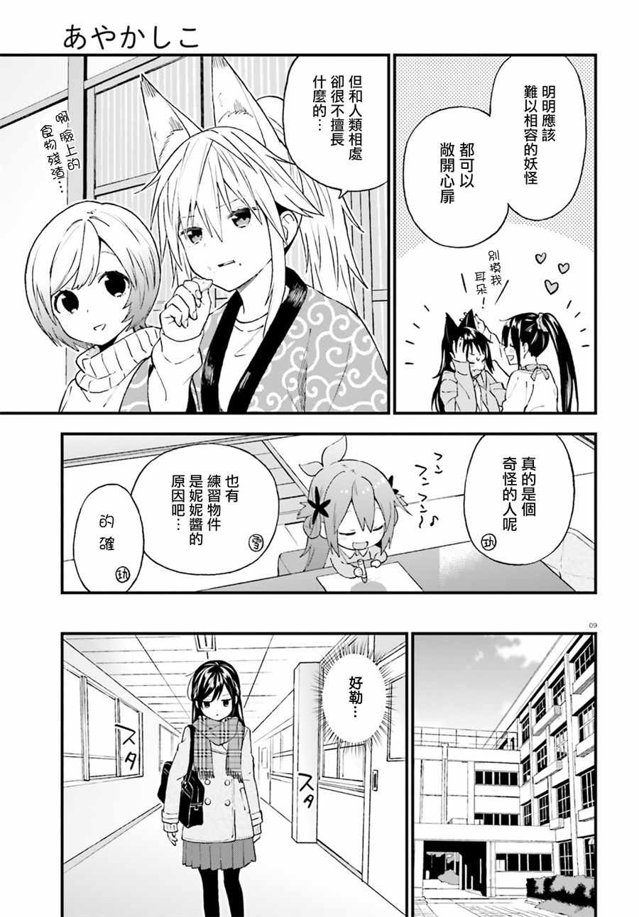 《妖怪宅院》漫画最新章节第41话免费下拉式在线观看章节第【9】张图片