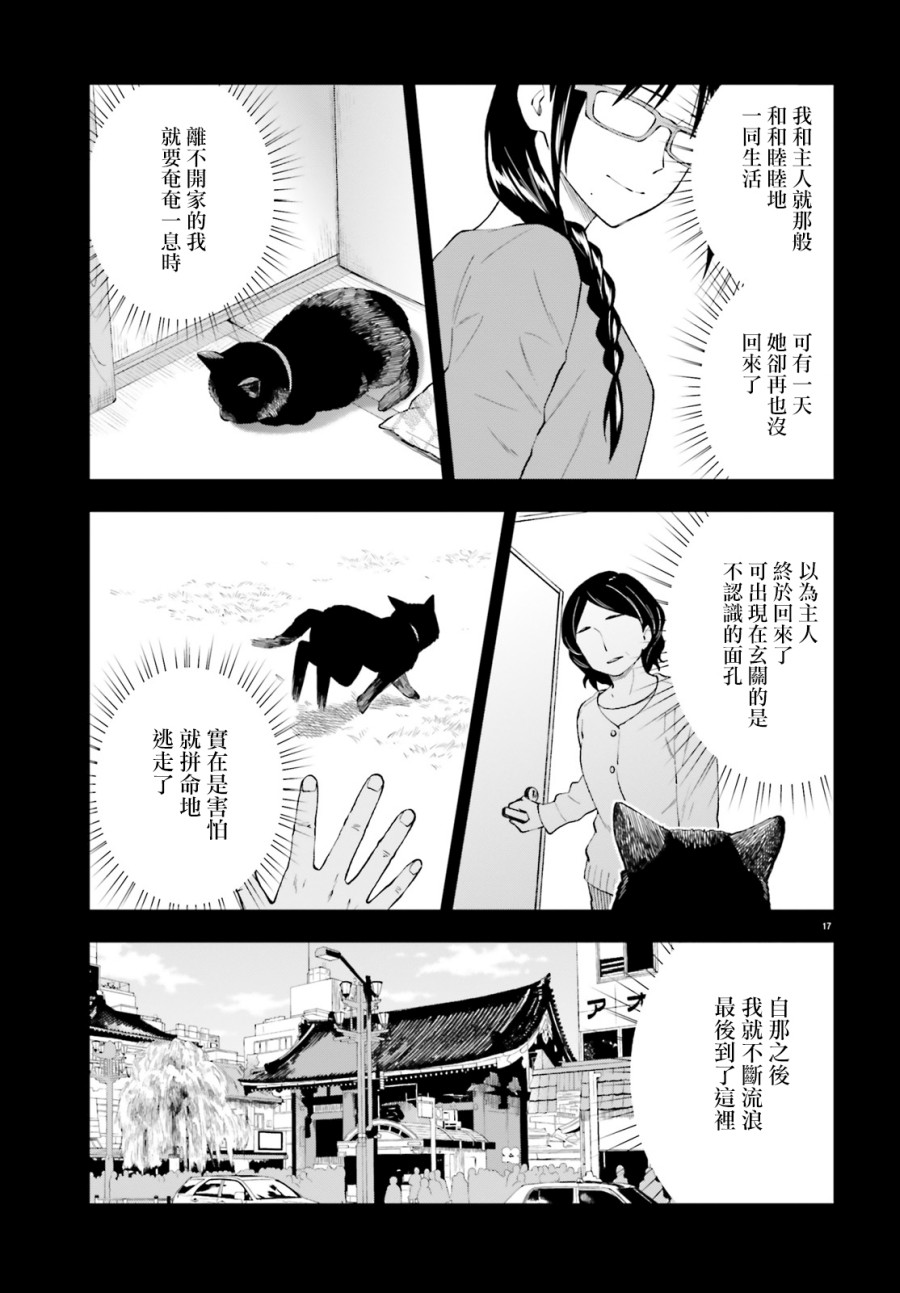 《妖怪宅院》漫画最新章节第60话免费下拉式在线观看章节第【17】张图片