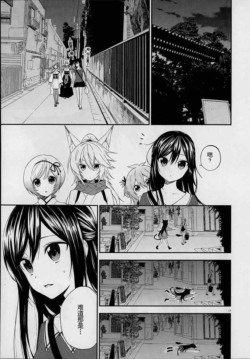 《妖怪宅院》漫画最新章节第1话免费下拉式在线观看章节第【16】张图片