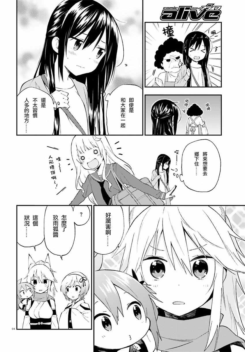 《妖怪宅院》漫画最新章节第17话免费下拉式在线观看章节第【4】张图片