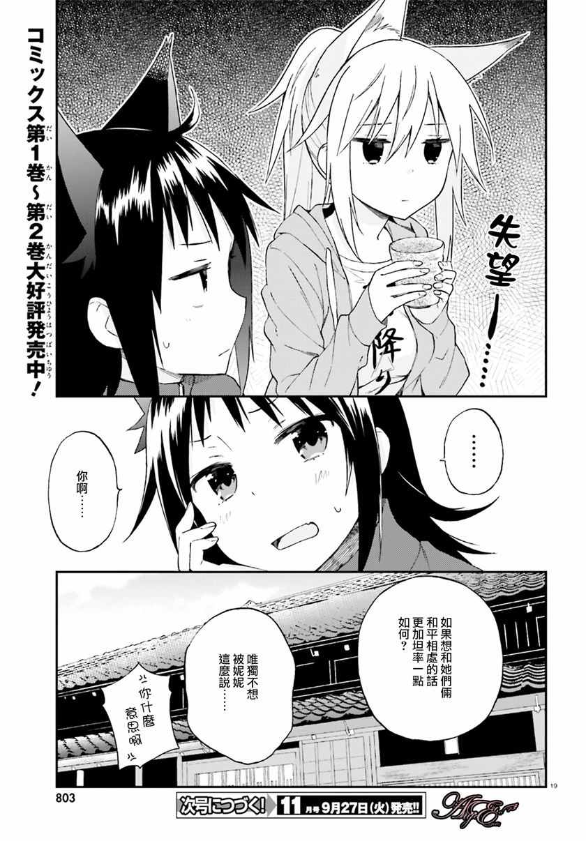 《妖怪宅院》漫画最新章节第19话免费下拉式在线观看章节第【19】张图片