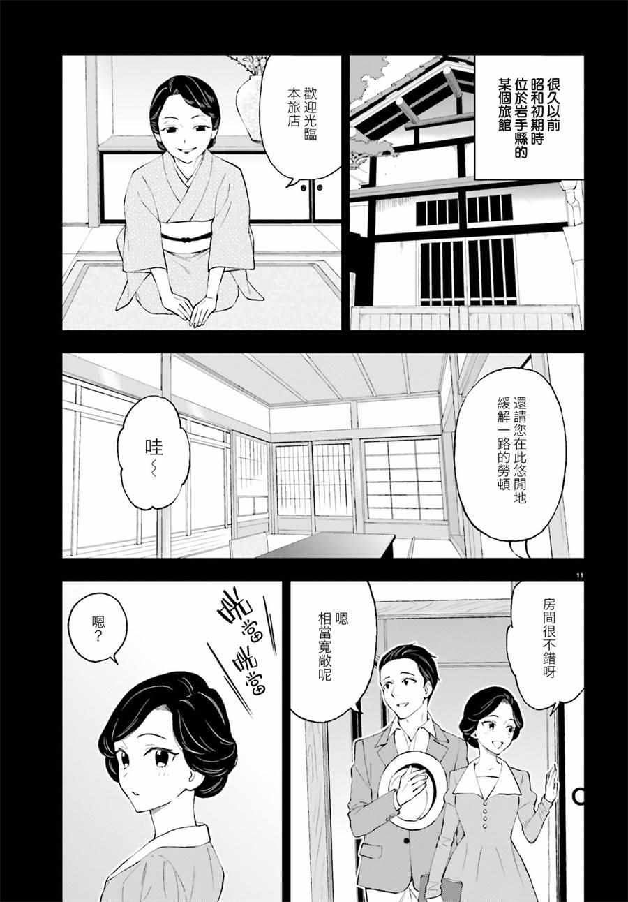 《妖怪宅院》漫画最新章节第53话免费下拉式在线观看章节第【11】张图片