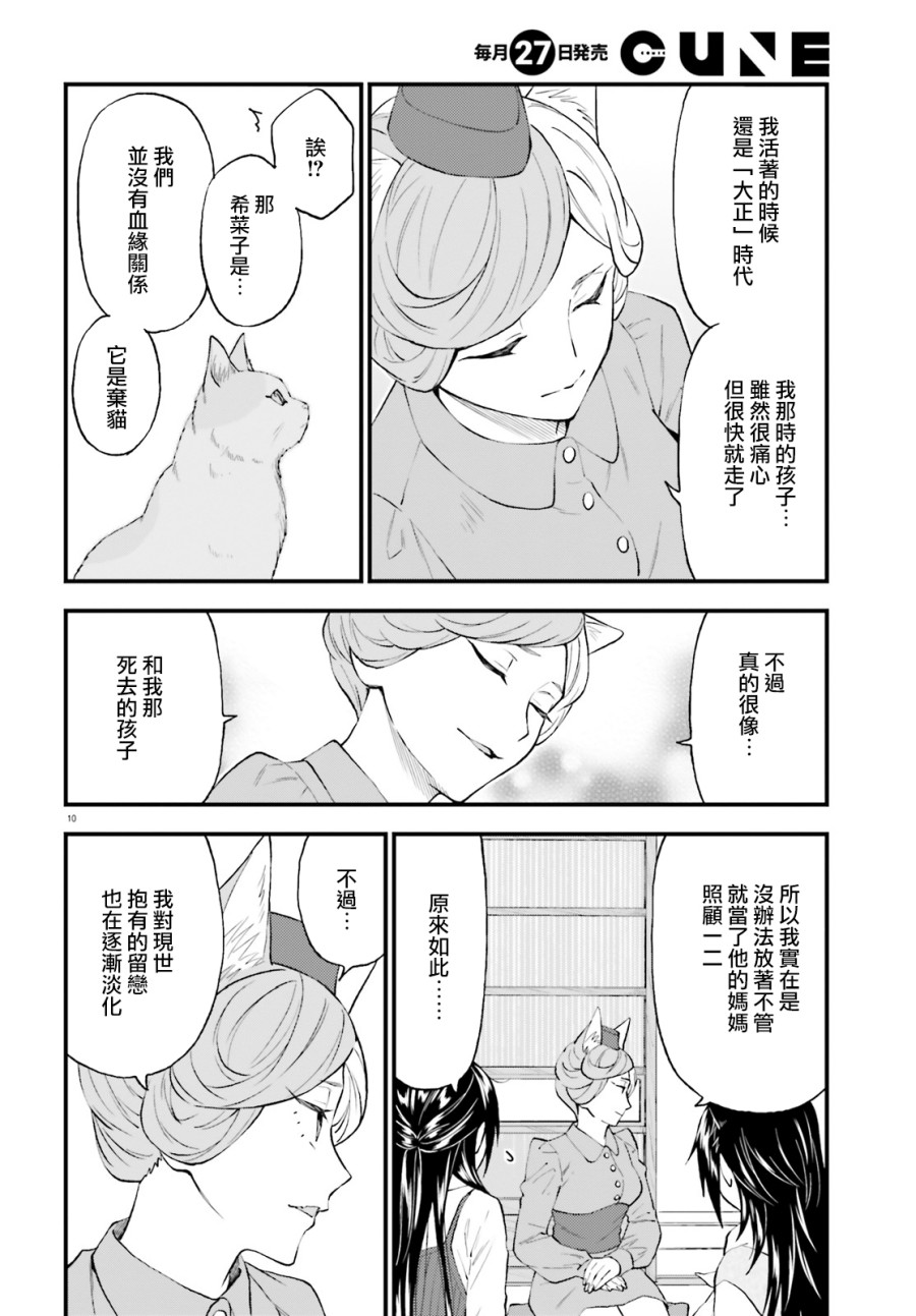 《妖怪宅院》漫画最新章节第60话免费下拉式在线观看章节第【10】张图片