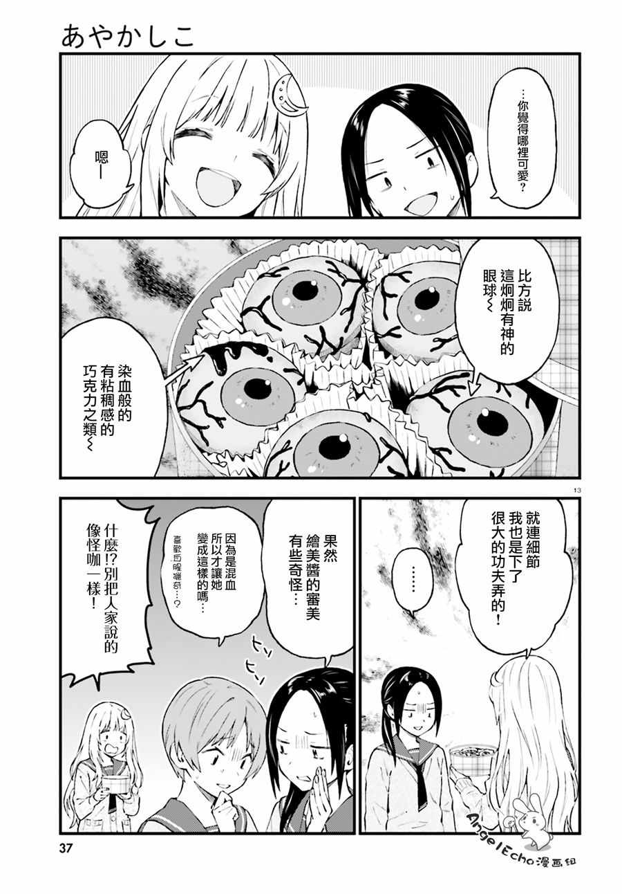 《妖怪宅院》漫画最新章节第46话免费下拉式在线观看章节第【13】张图片