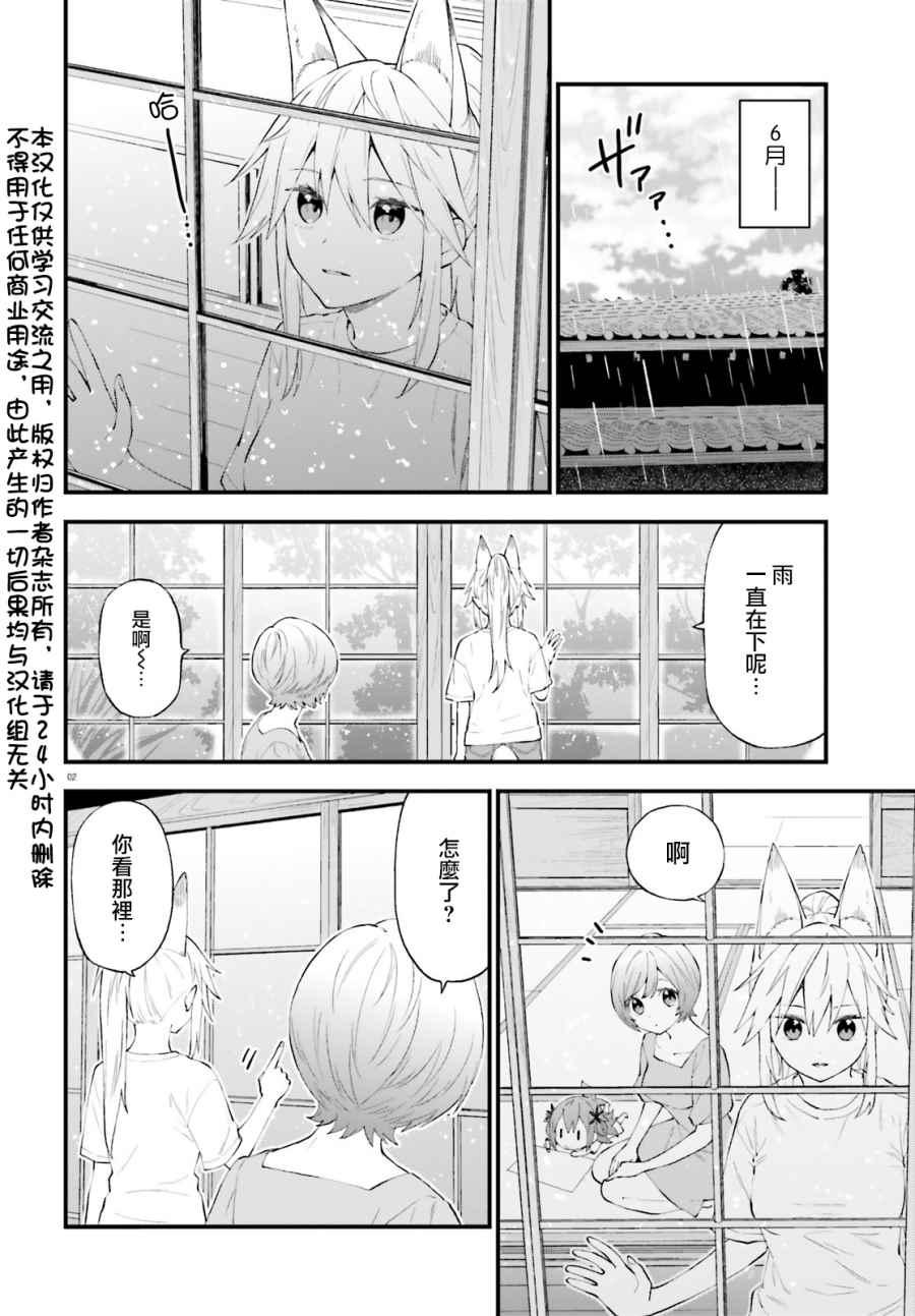 《妖怪宅院》漫画最新章节第63话免费下拉式在线观看章节第【2】张图片