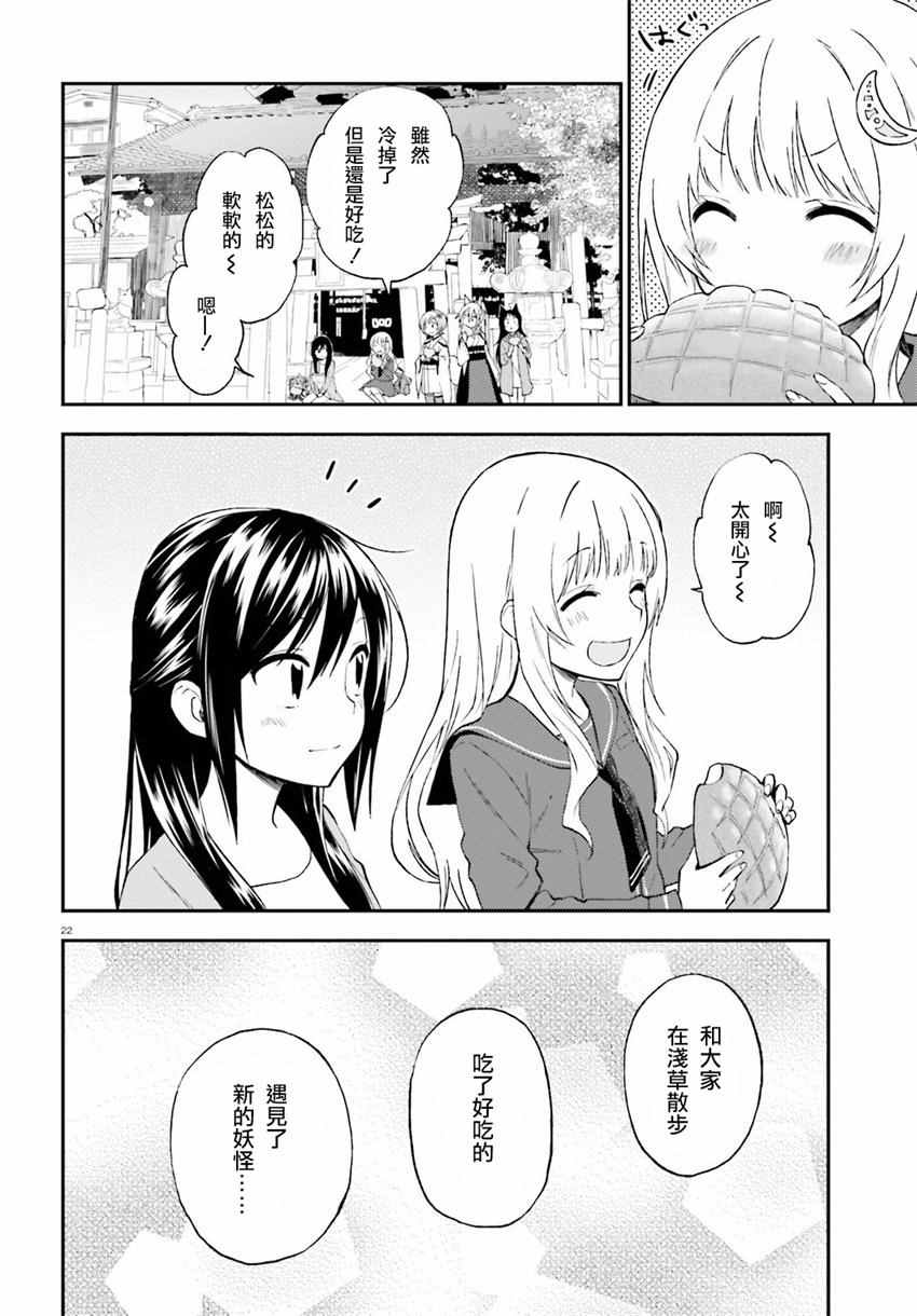 《妖怪宅院》漫画最新章节第17话免费下拉式在线观看章节第【22】张图片