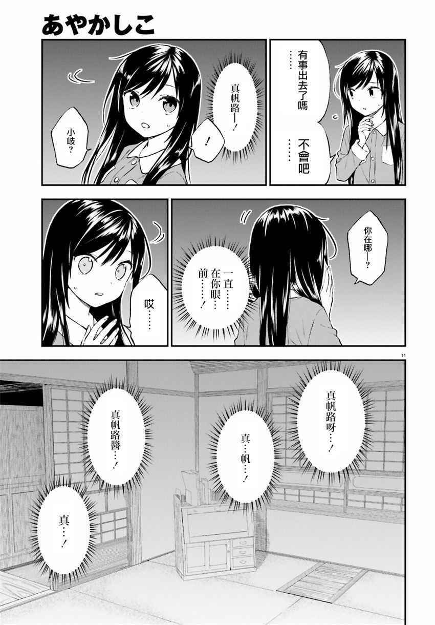 《妖怪宅院》漫画最新章节第27话免费下拉式在线观看章节第【11】张图片