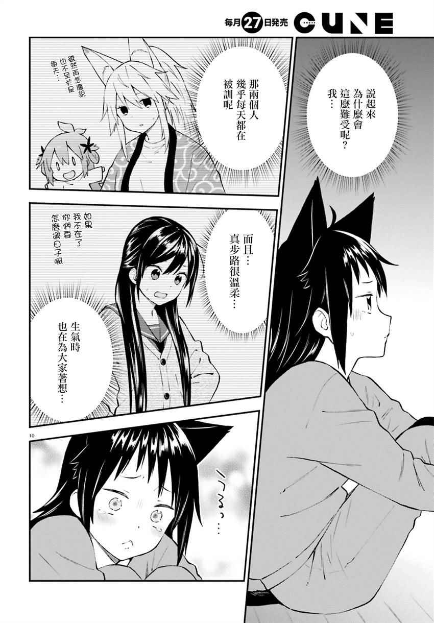 《妖怪宅院》漫画最新章节第36话免费下拉式在线观看章节第【10】张图片