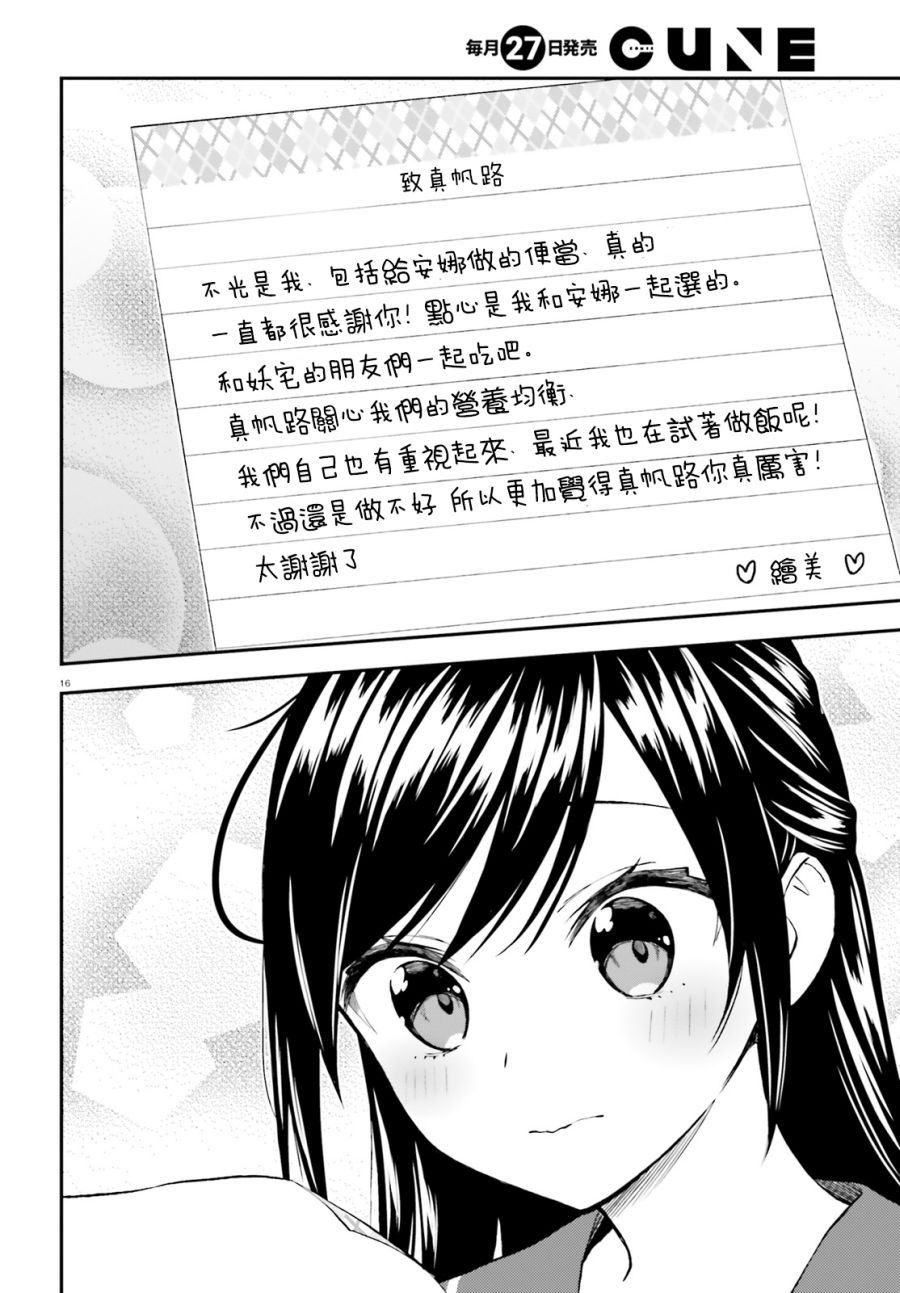 《妖怪宅院》漫画最新章节第56话免费下拉式在线观看章节第【16】张图片