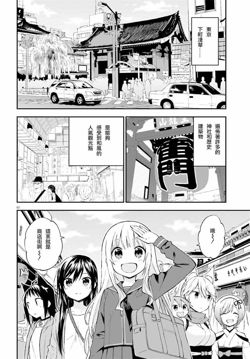 《妖怪宅院》漫画最新章节第17话免费下拉式在线观看章节第【2】张图片