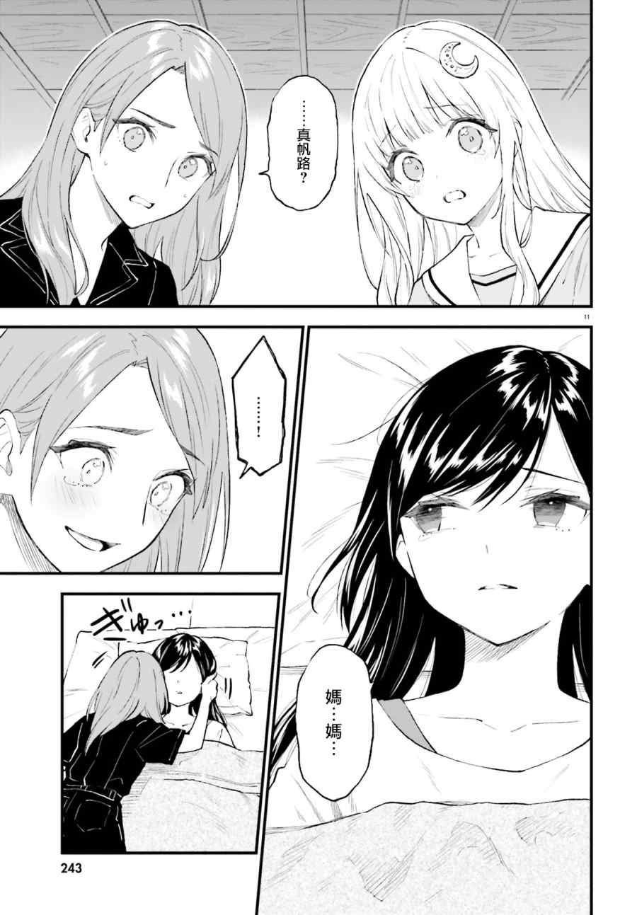 《妖怪宅院》漫画最新章节第65话免费下拉式在线观看章节第【11】张图片