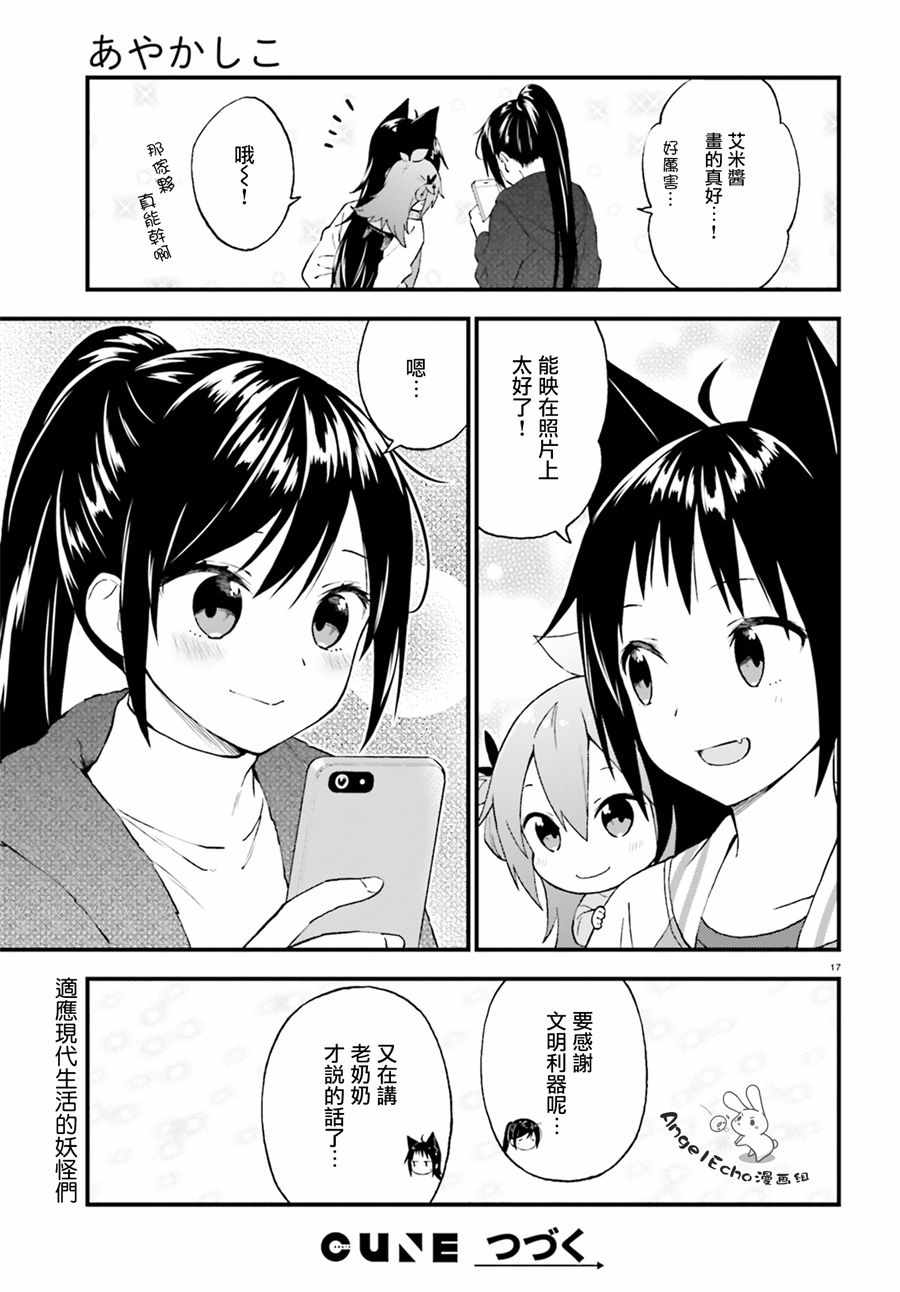 《妖怪宅院》漫画最新章节第40话免费下拉式在线观看章节第【17】张图片