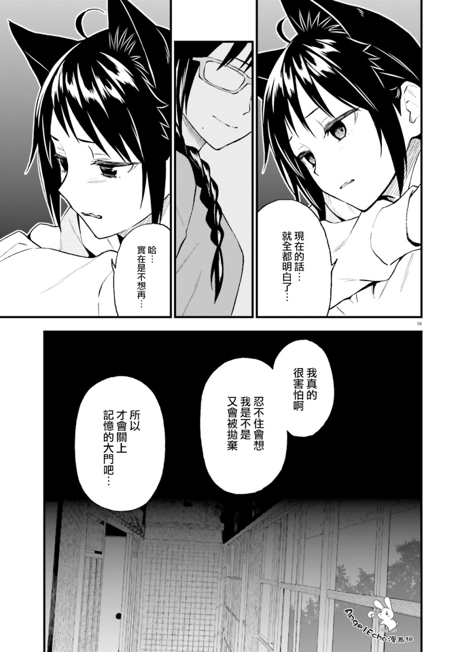 《妖怪宅院》漫画最新章节第60话免费下拉式在线观看章节第【19】张图片