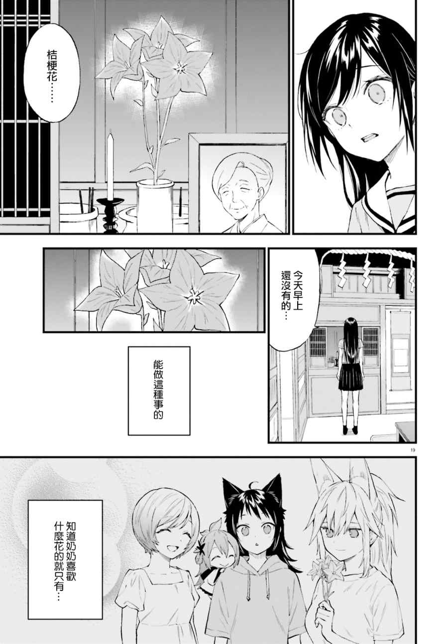 《妖怪宅院》漫画最新章节第65话免费下拉式在线观看章节第【19】张图片