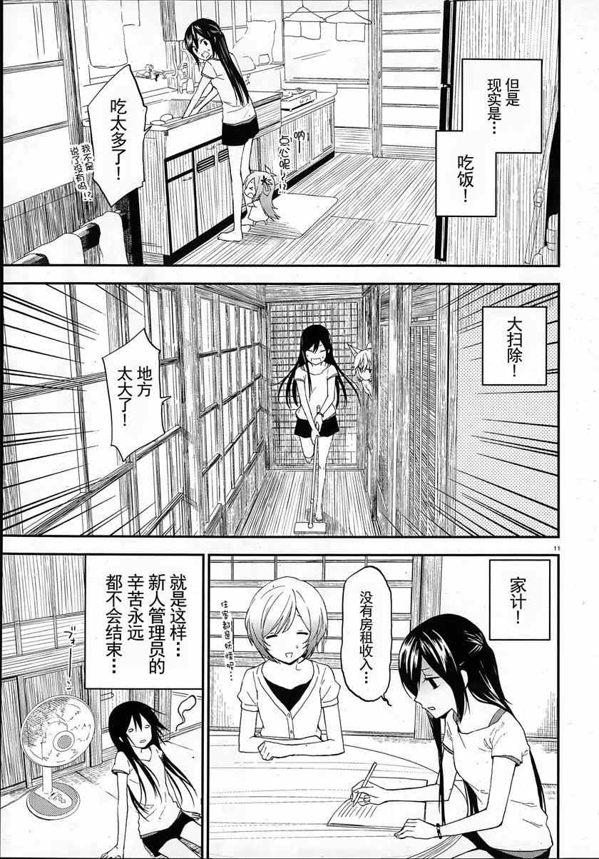 《妖怪宅院》漫画最新章节第1话免费下拉式在线观看章节第【10】张图片