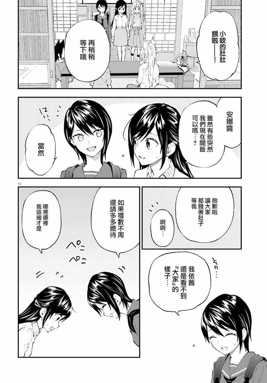 《妖怪宅院》漫画最新章节第52话免费下拉式在线观看章节第【10】张图片