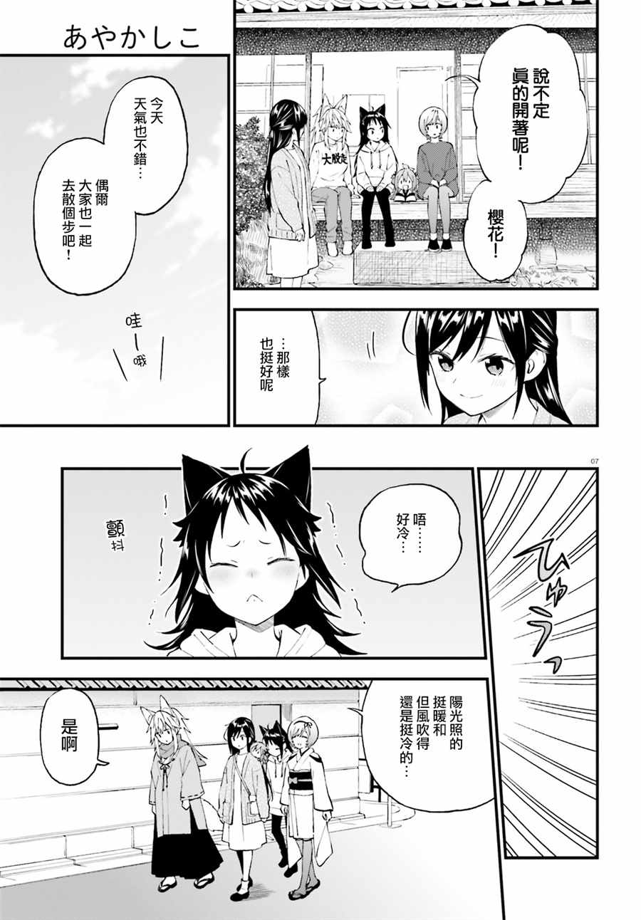 《妖怪宅院》漫画最新章节第49话免费下拉式在线观看章节第【8】张图片