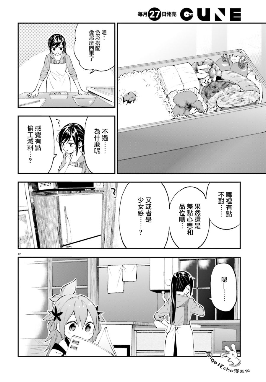 《妖怪宅院》漫画最新章节第56话免费下拉式在线观看章节第【12】张图片