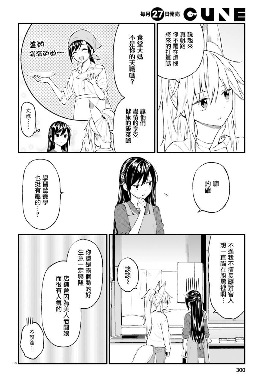 《妖怪宅院》漫画最新章节第55话免费下拉式在线观看章节第【10】张图片