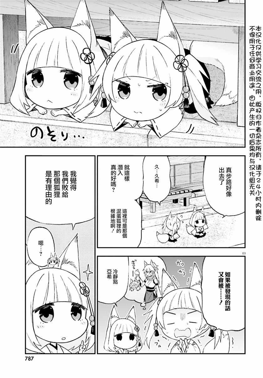 《妖怪宅院》漫画最新章节第19话免费下拉式在线观看章节第【3】张图片