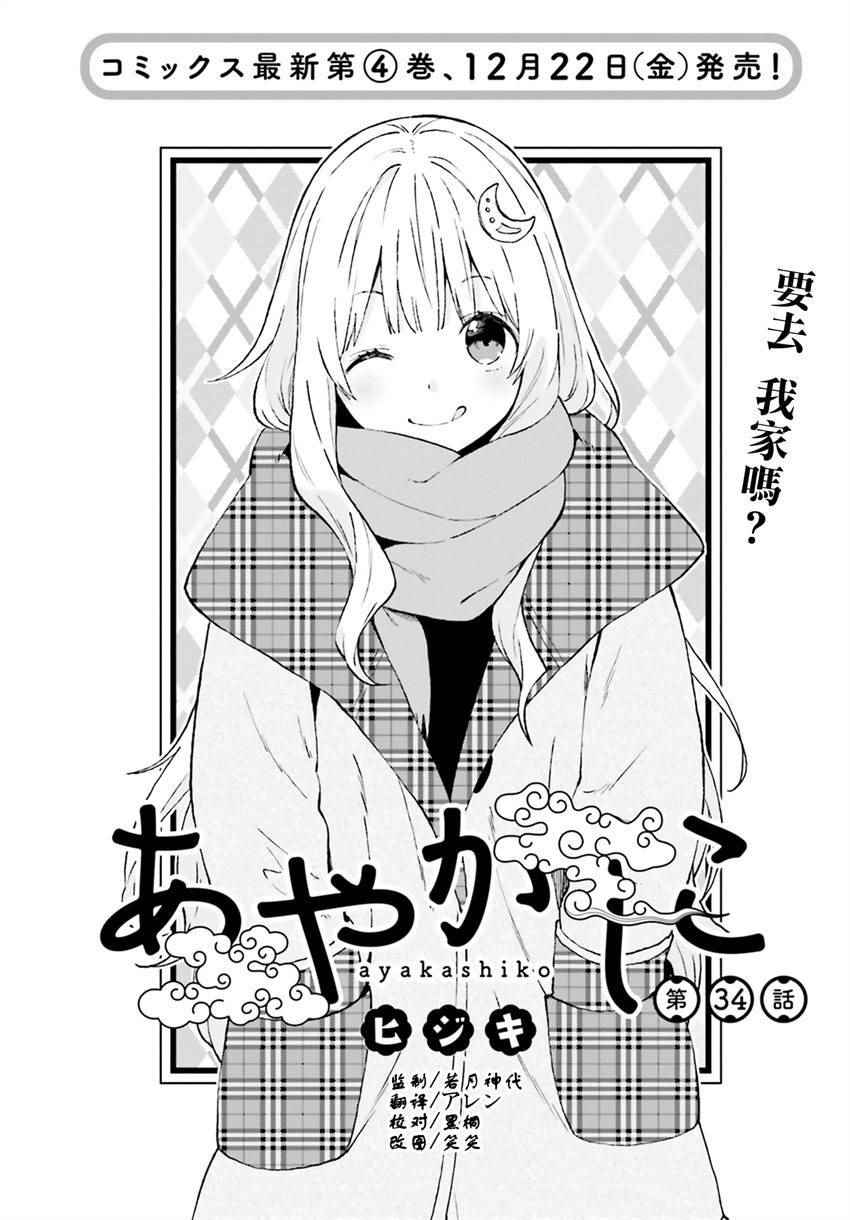 《妖怪宅院》漫画最新章节第34话免费下拉式在线观看章节第【1】张图片