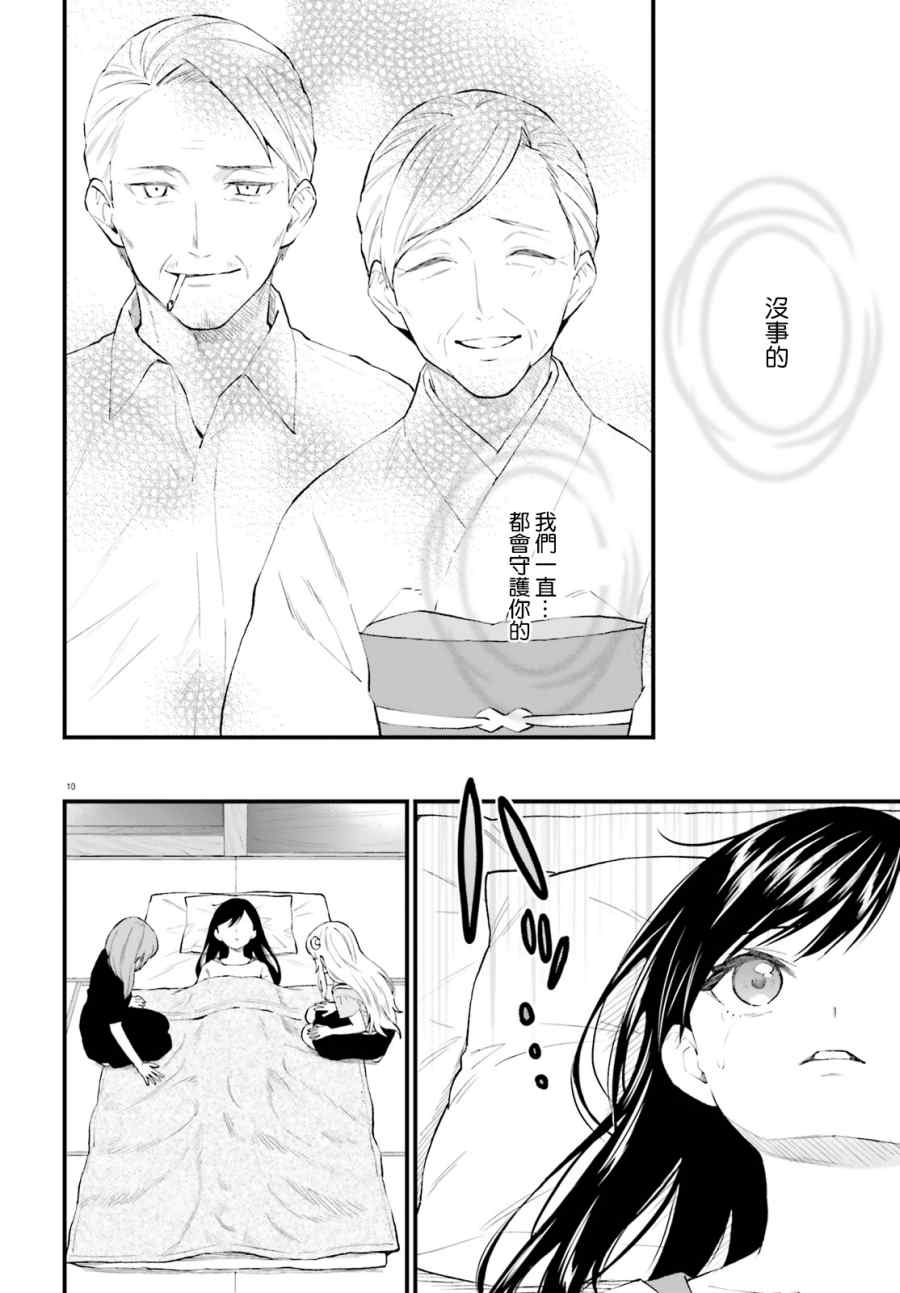 《妖怪宅院》漫画最新章节第65话免费下拉式在线观看章节第【10】张图片