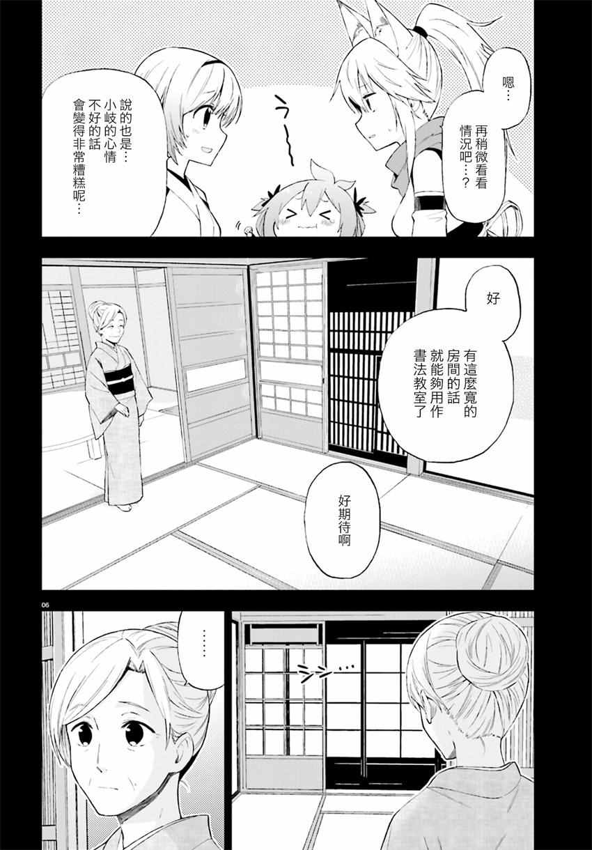 《妖怪宅院》漫画最新章节第18话免费下拉式在线观看章节第【5】张图片