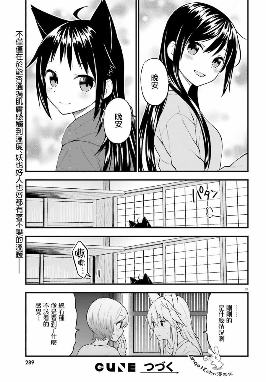 《妖怪宅院》漫画最新章节第41话免费下拉式在线观看章节第【21】张图片