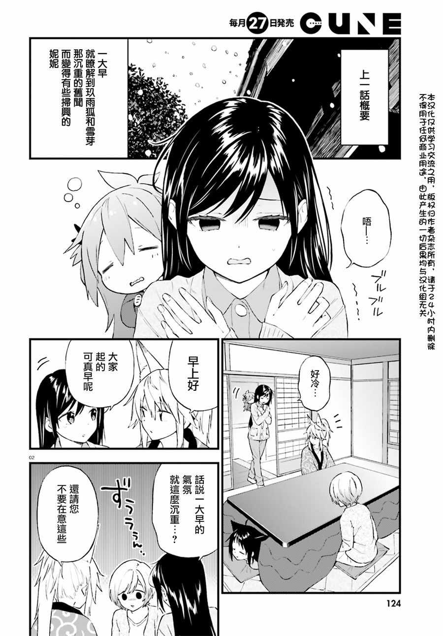 《妖怪宅院》漫画最新章节第40话免费下拉式在线观看章节第【2】张图片