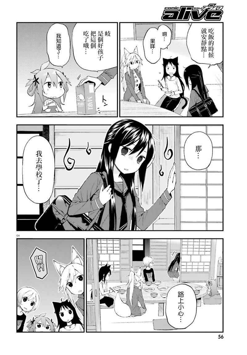 《妖怪宅院》漫画最新章节第12话免费下拉式在线观看章节第【4】张图片