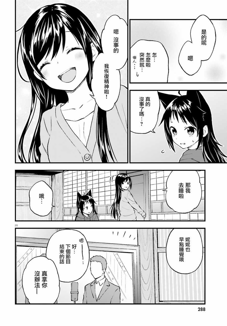 《妖怪宅院》漫画最新章节第41话免费下拉式在线观看章节第【20】张图片