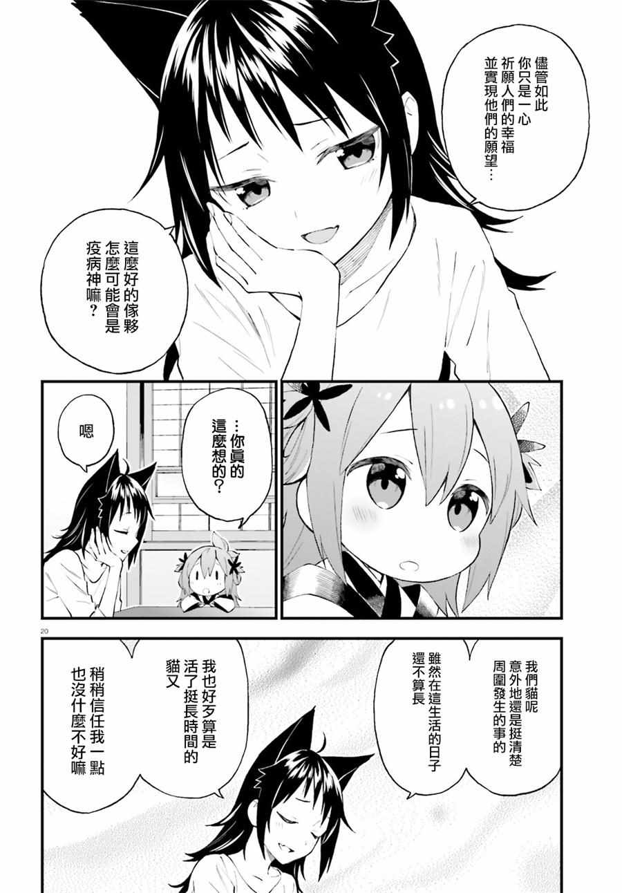 《妖怪宅院》漫画最新章节第53话免费下拉式在线观看章节第【20】张图片