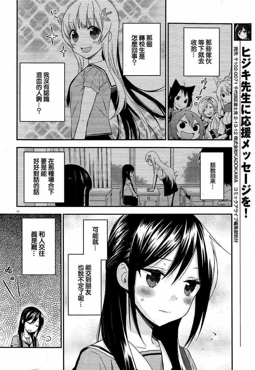 《妖怪宅院》漫画最新章节第9话免费下拉式在线观看章节第【10】张图片