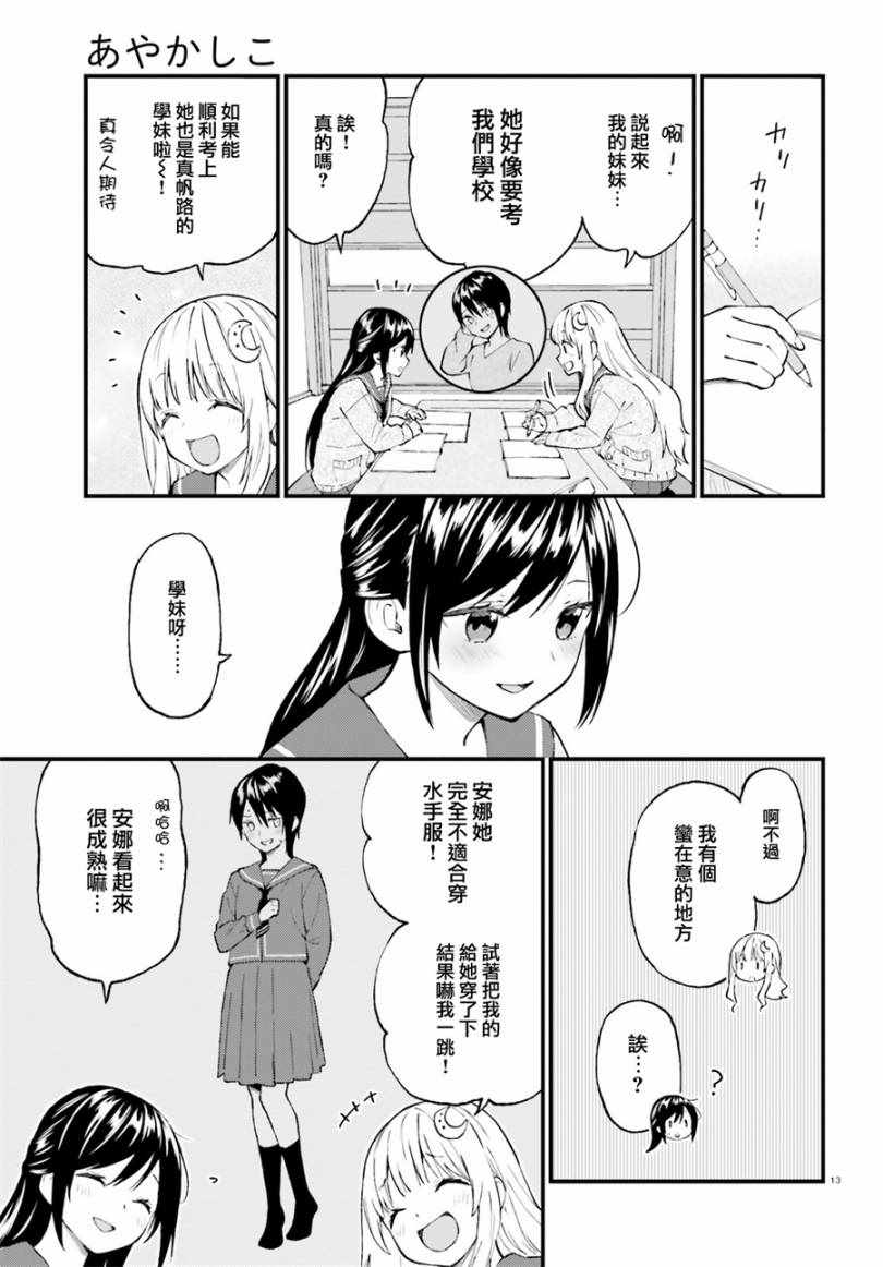 《妖怪宅院》漫画最新章节第48话免费下拉式在线观看章节第【14】张图片