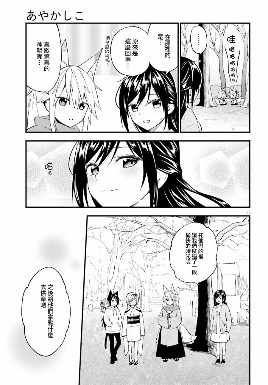 《妖怪宅院》漫画最新章节第49话免费下拉式在线观看章节第【20】张图片