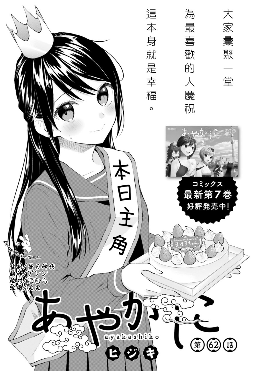 《妖怪宅院》漫画最新章节第62话免费下拉式在线观看章节第【1】张图片