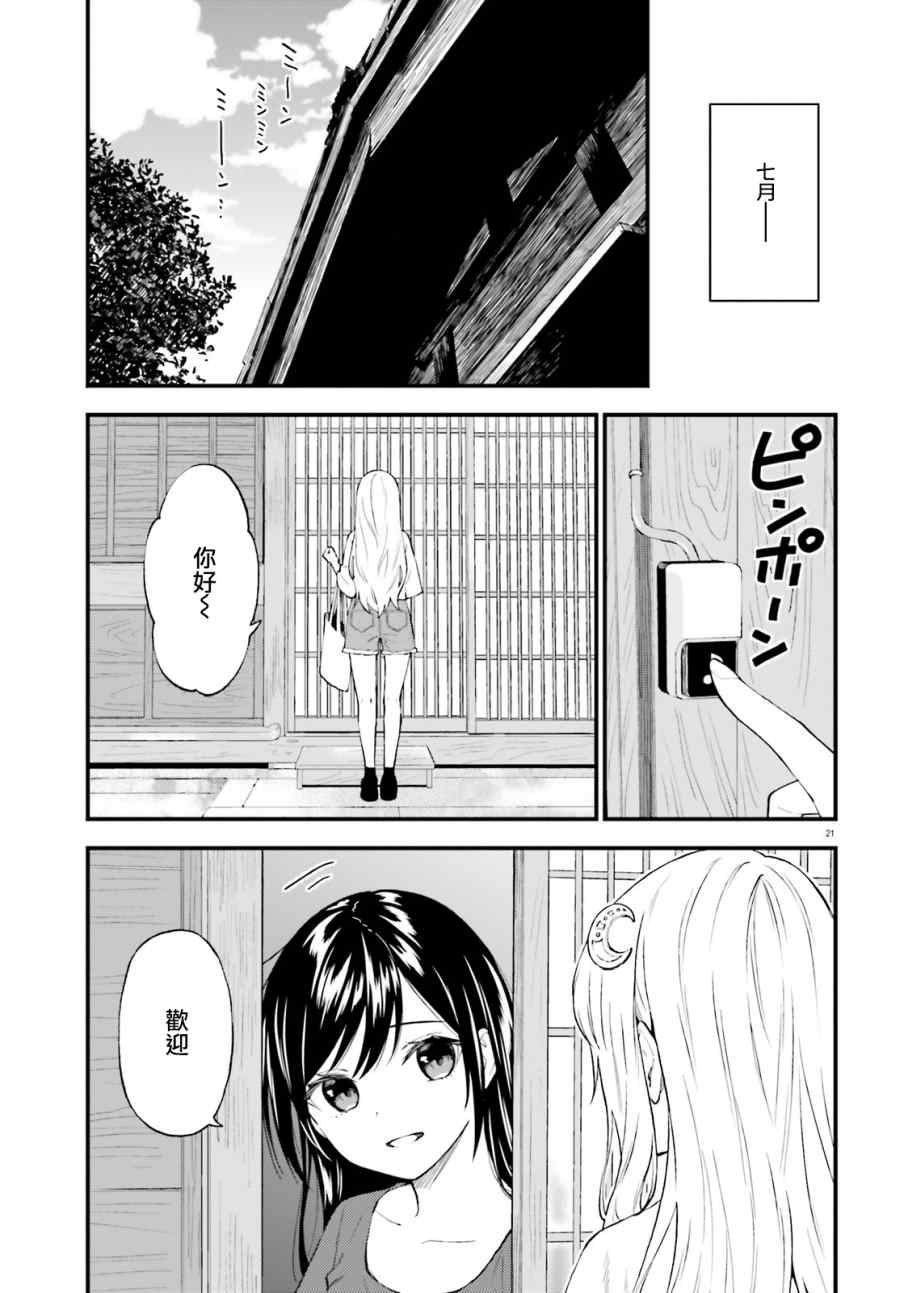 《妖怪宅院》漫画最新章节第65话免费下拉式在线观看章节第【21】张图片