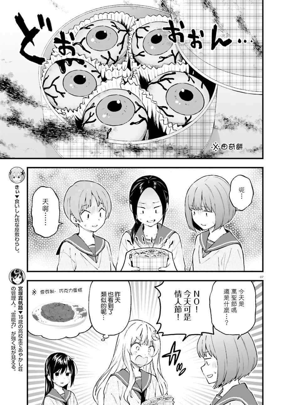 《妖怪宅院》漫画最新章节第46话免费下拉式在线观看章节第【7】张图片