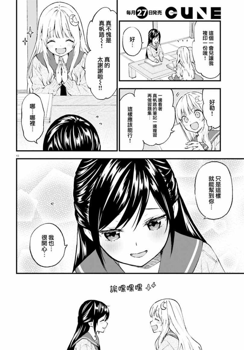 《妖怪宅院》漫画最新章节第48话免费下拉式在线观看章节第【11】张图片