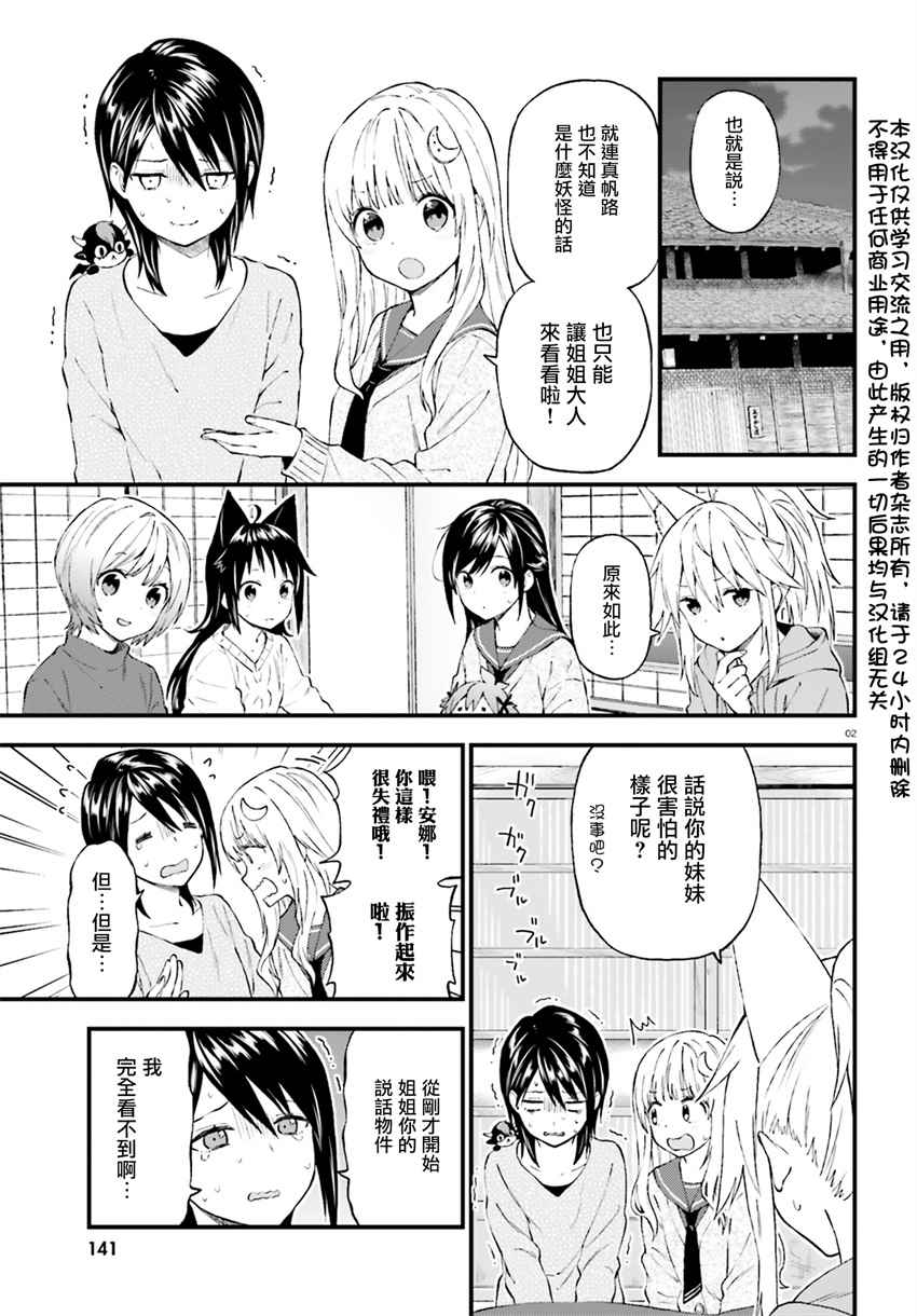 《妖怪宅院》漫画最新章节第35话免费下拉式在线观看章节第【2】张图片