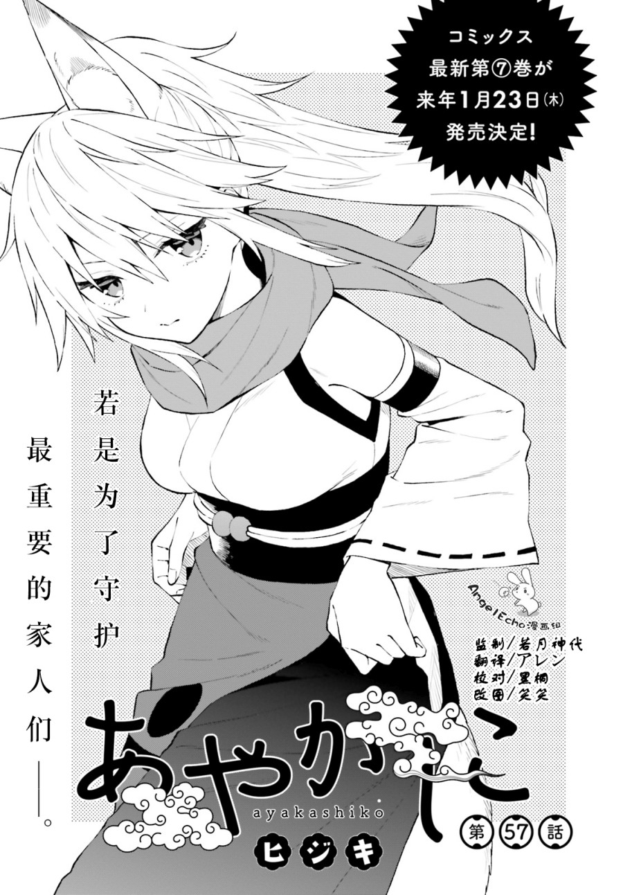 《妖怪宅院》漫画最新章节第57话免费下拉式在线观看章节第【1】张图片