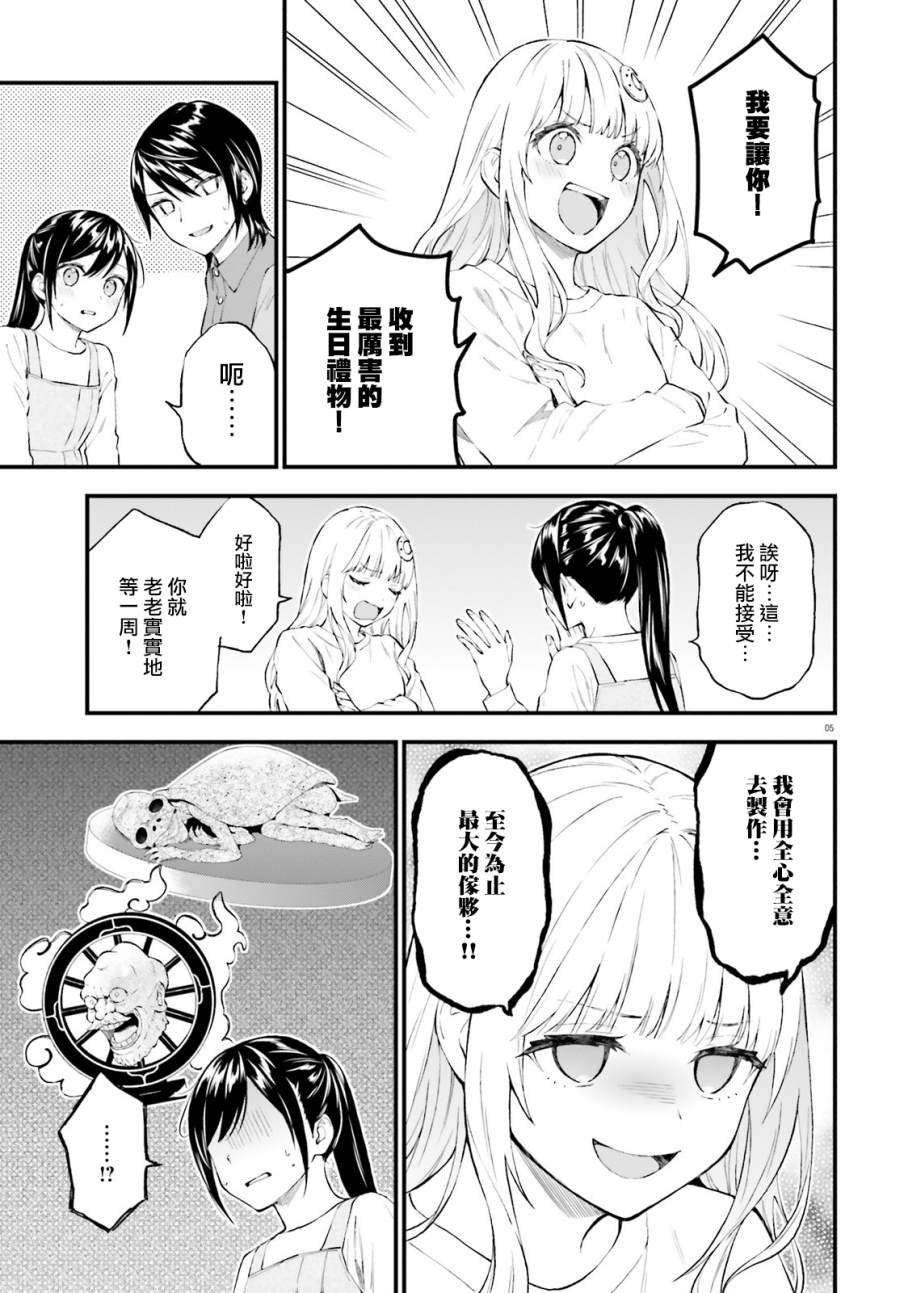 《妖怪宅院》漫画最新章节第63话免费下拉式在线观看章节第【5】张图片