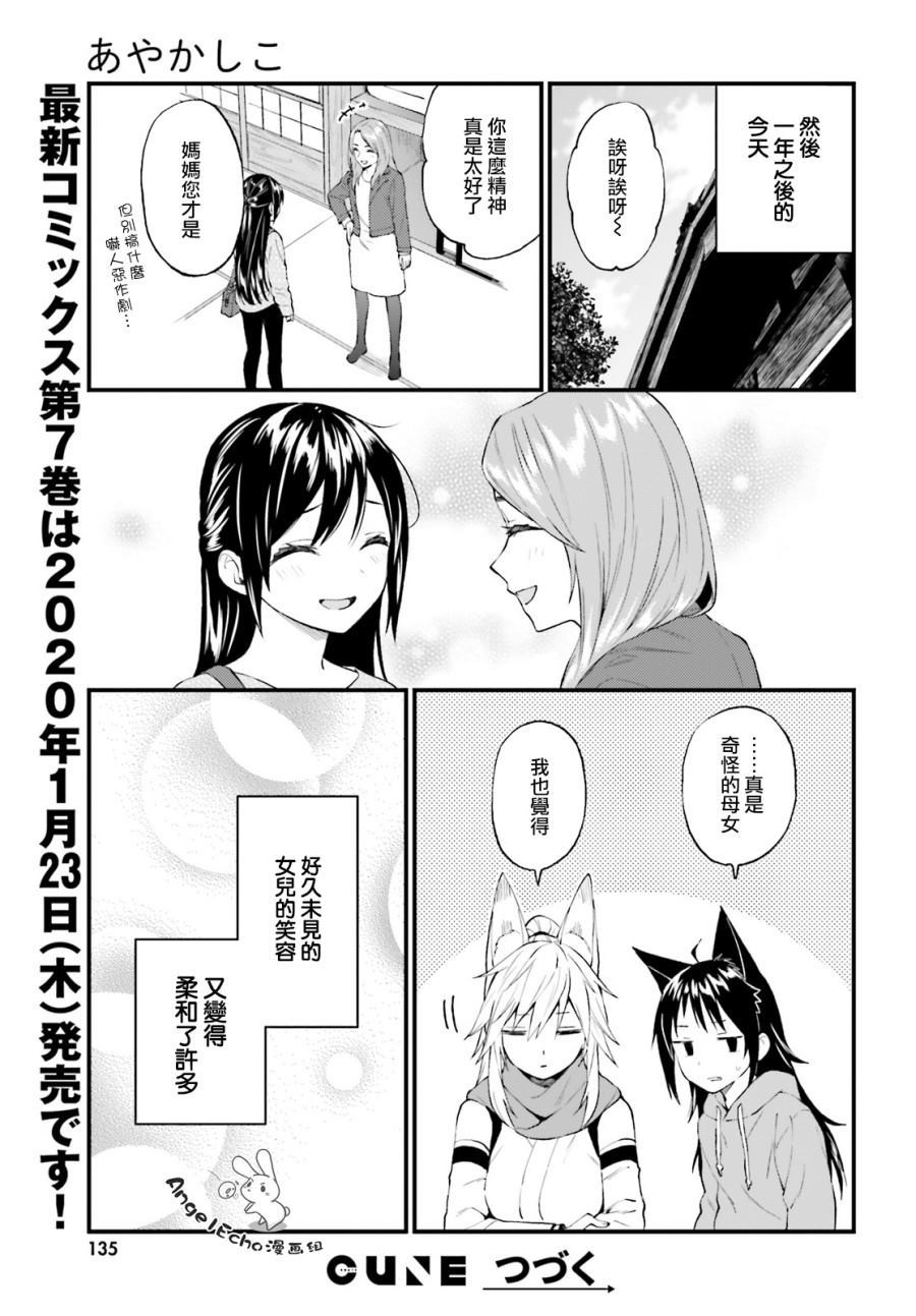 《妖怪宅院》漫画最新章节第58话免费下拉式在线观看章节第【15】张图片