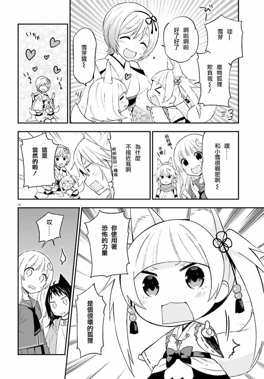 《妖怪宅院》漫画最新章节第17话免费下拉式在线观看章节第【18】张图片