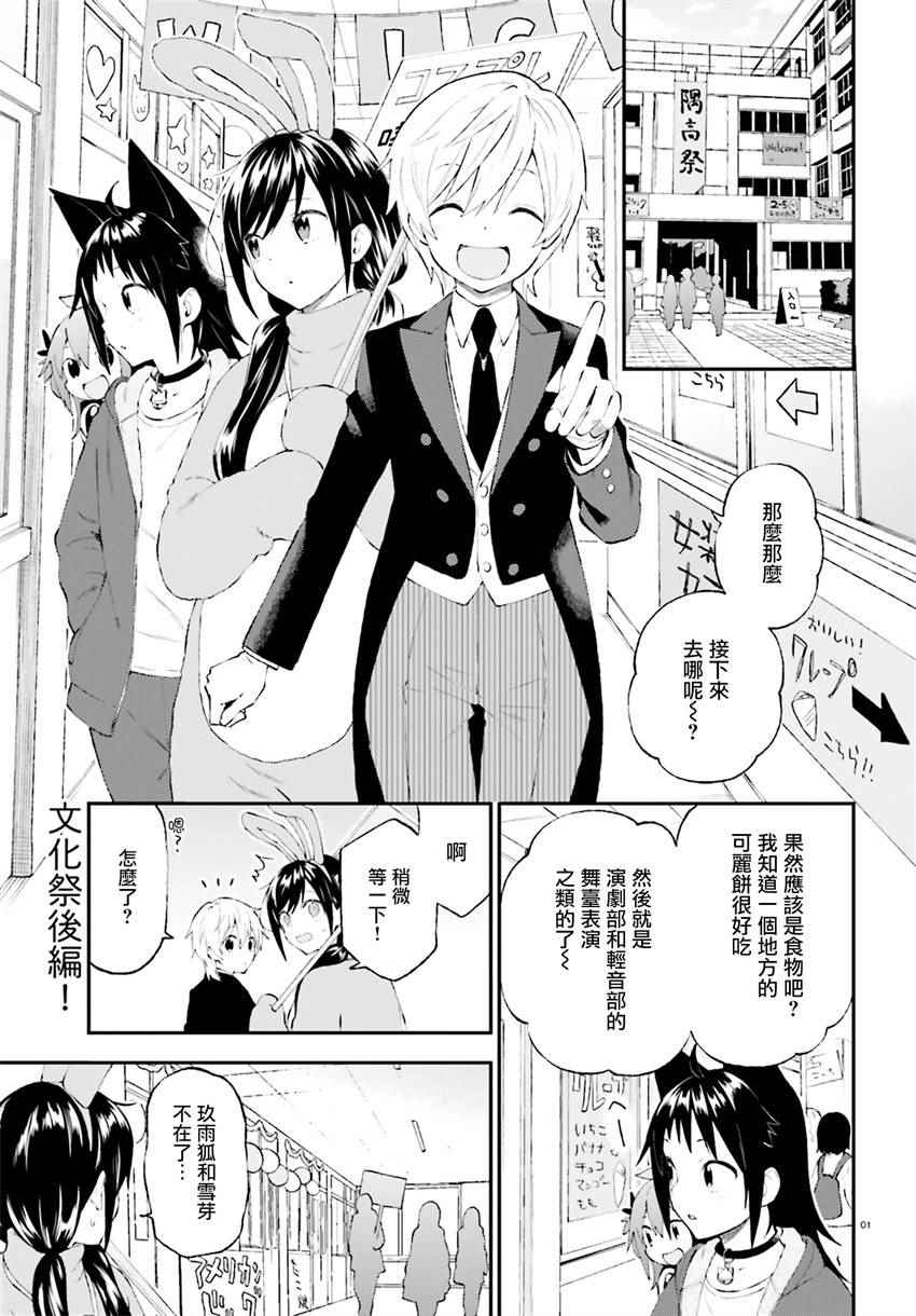 《妖怪宅院》漫画最新章节第32话免费下拉式在线观看章节第【1】张图片