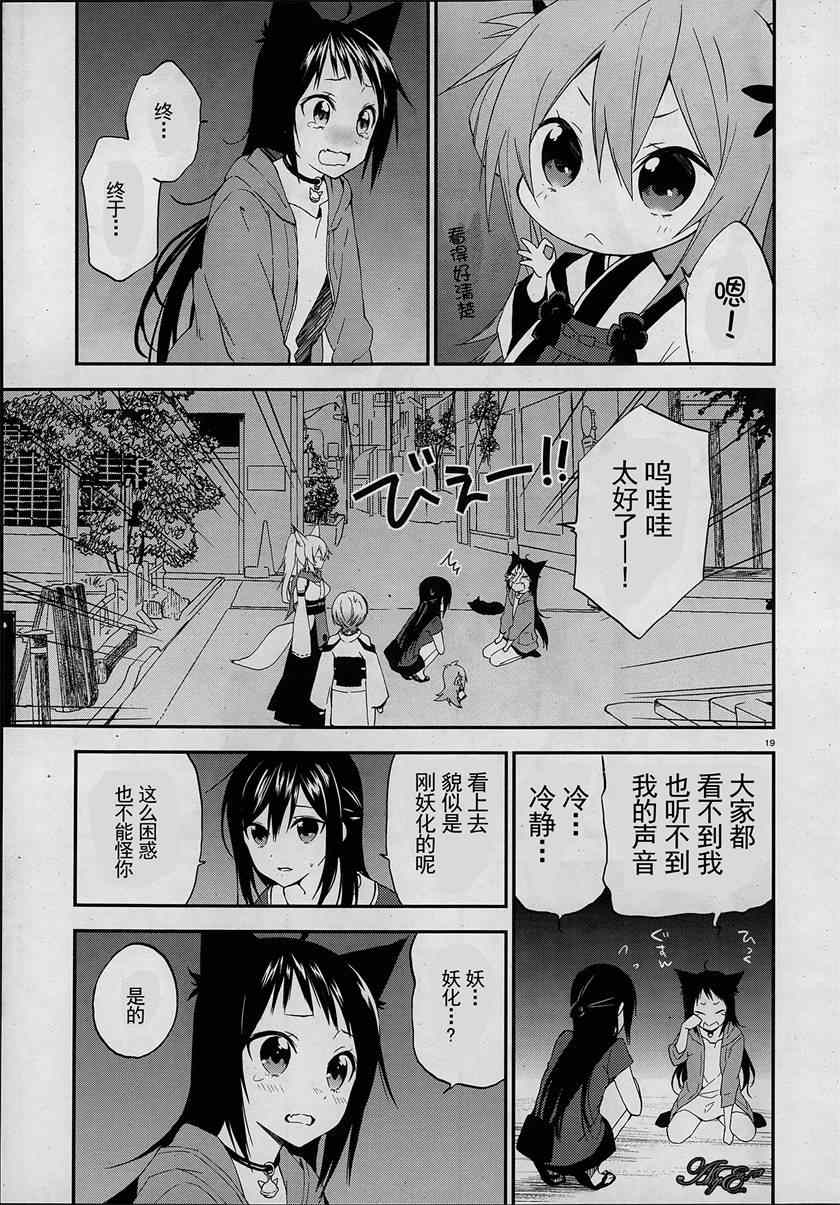 《妖怪宅院》漫画最新章节第1话免费下拉式在线观看章节第【18】张图片