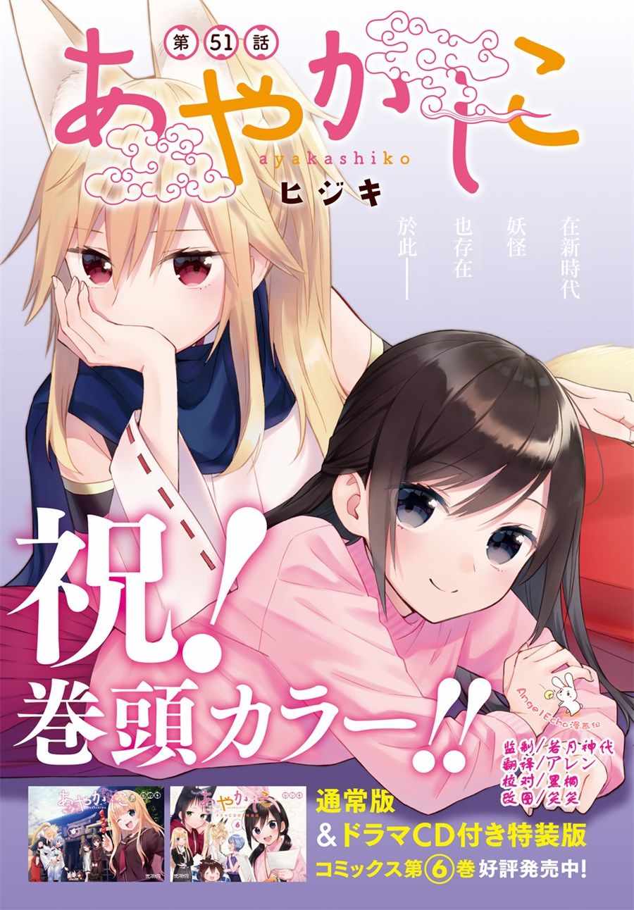 《妖怪宅院》漫画最新章节第51话免费下拉式在线观看章节第【1】张图片