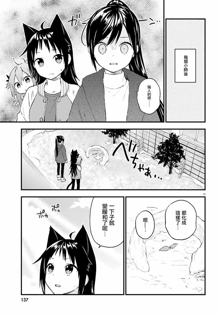 《妖怪宅院》漫画最新章节第40话免费下拉式在线观看章节第【15】张图片