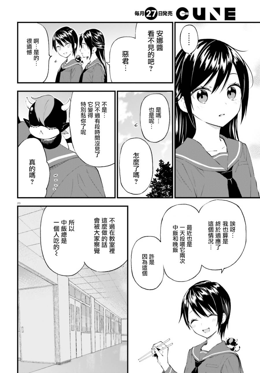 《妖怪宅院》漫画最新章节第55话免费下拉式在线观看章节第【20】张图片